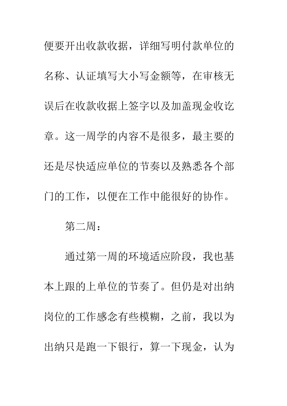 出纳顶岗实习周记15篇--精编范文_第3页