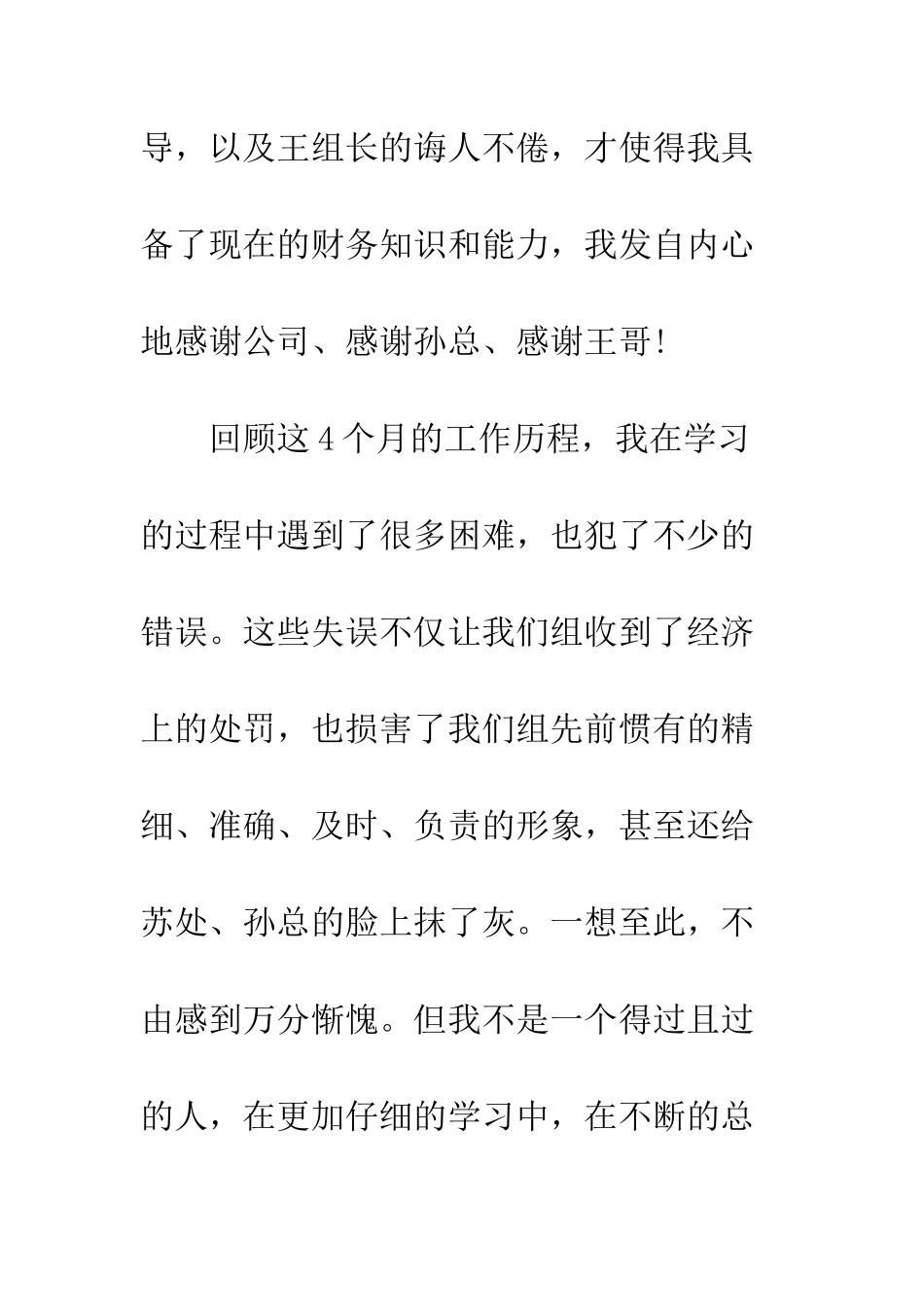 出纳辞职申请书范文--精编范文_第2页
