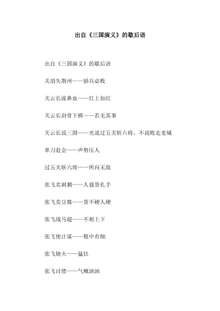 出自《三国演义》的歇后语