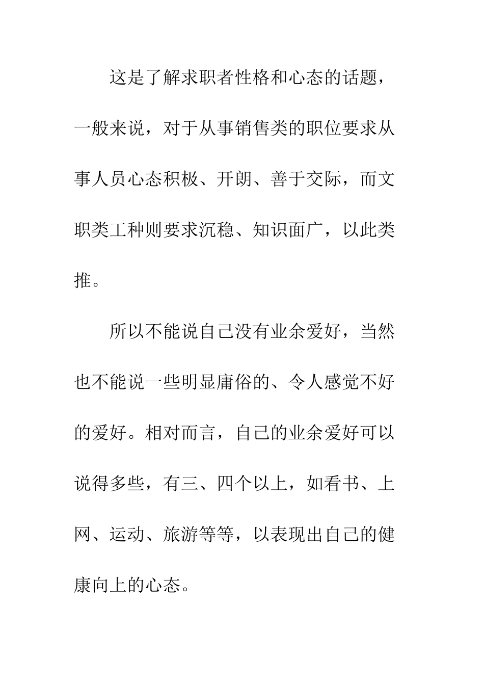 出纳面试技巧--精编范文_第3页