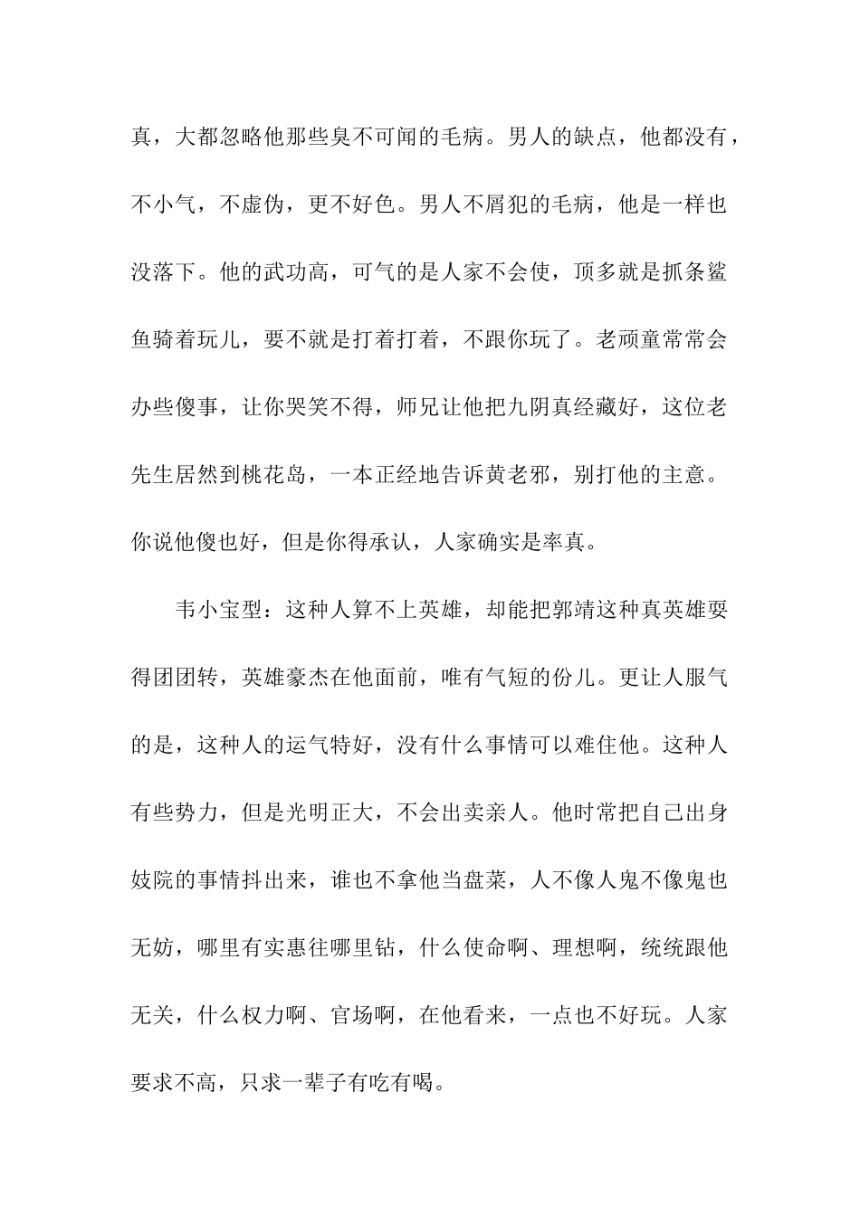 出自金庸小说中最典型的几种男人类型-女人最爱_第2页