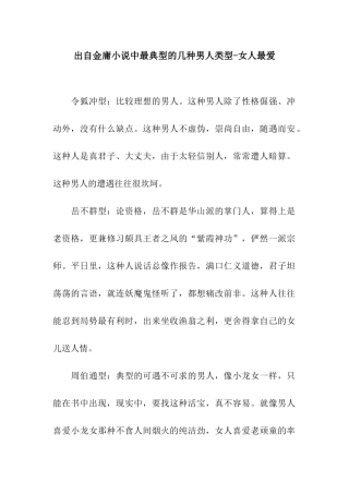 出自金庸小说中最典型的几种男人类型-女人最爱