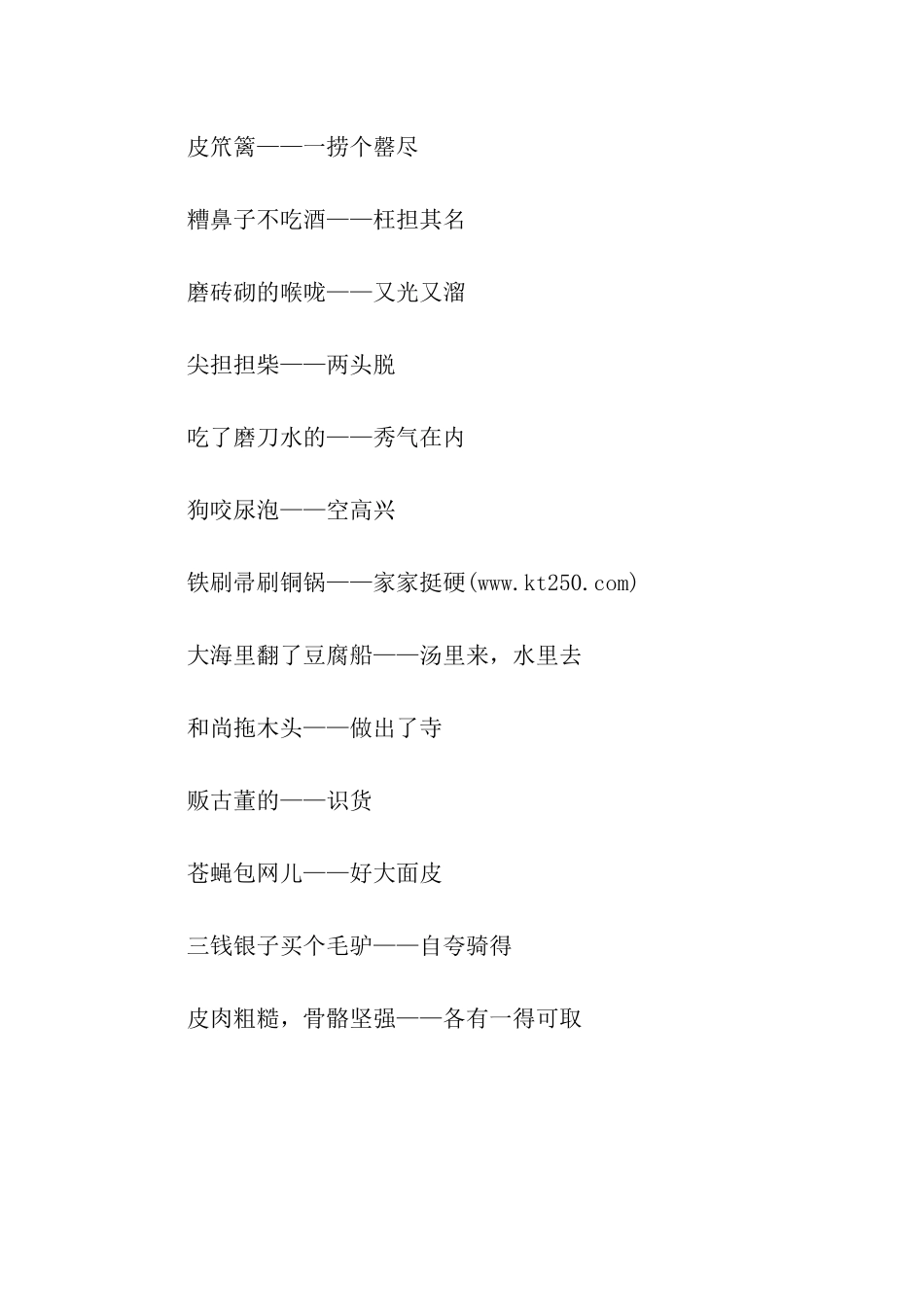 出自西游记的歇后语_第2页