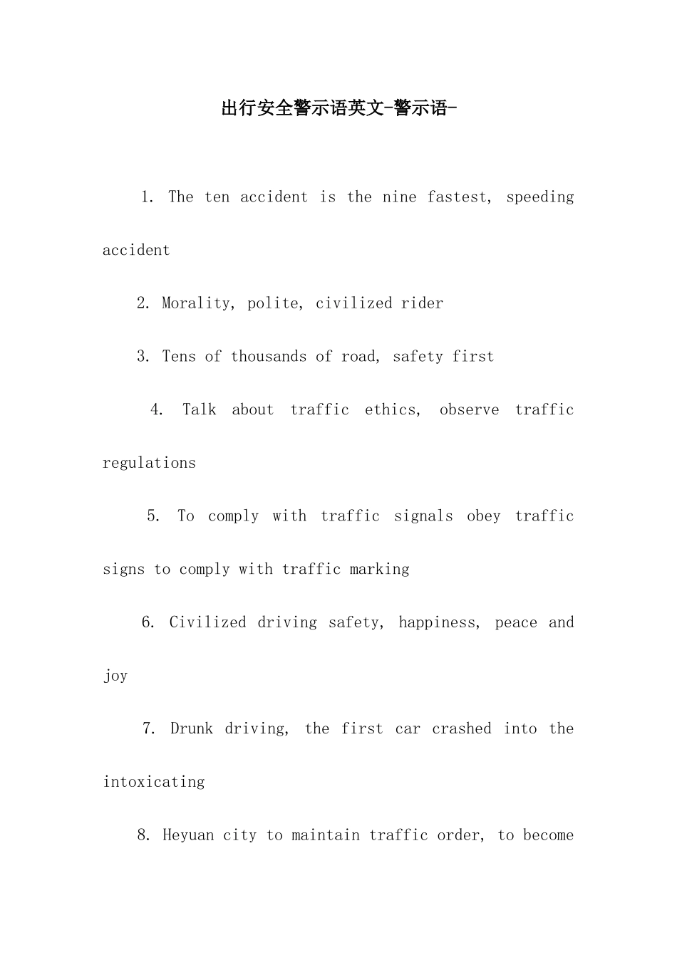 出行安全警示语英文-警示语-_第1页