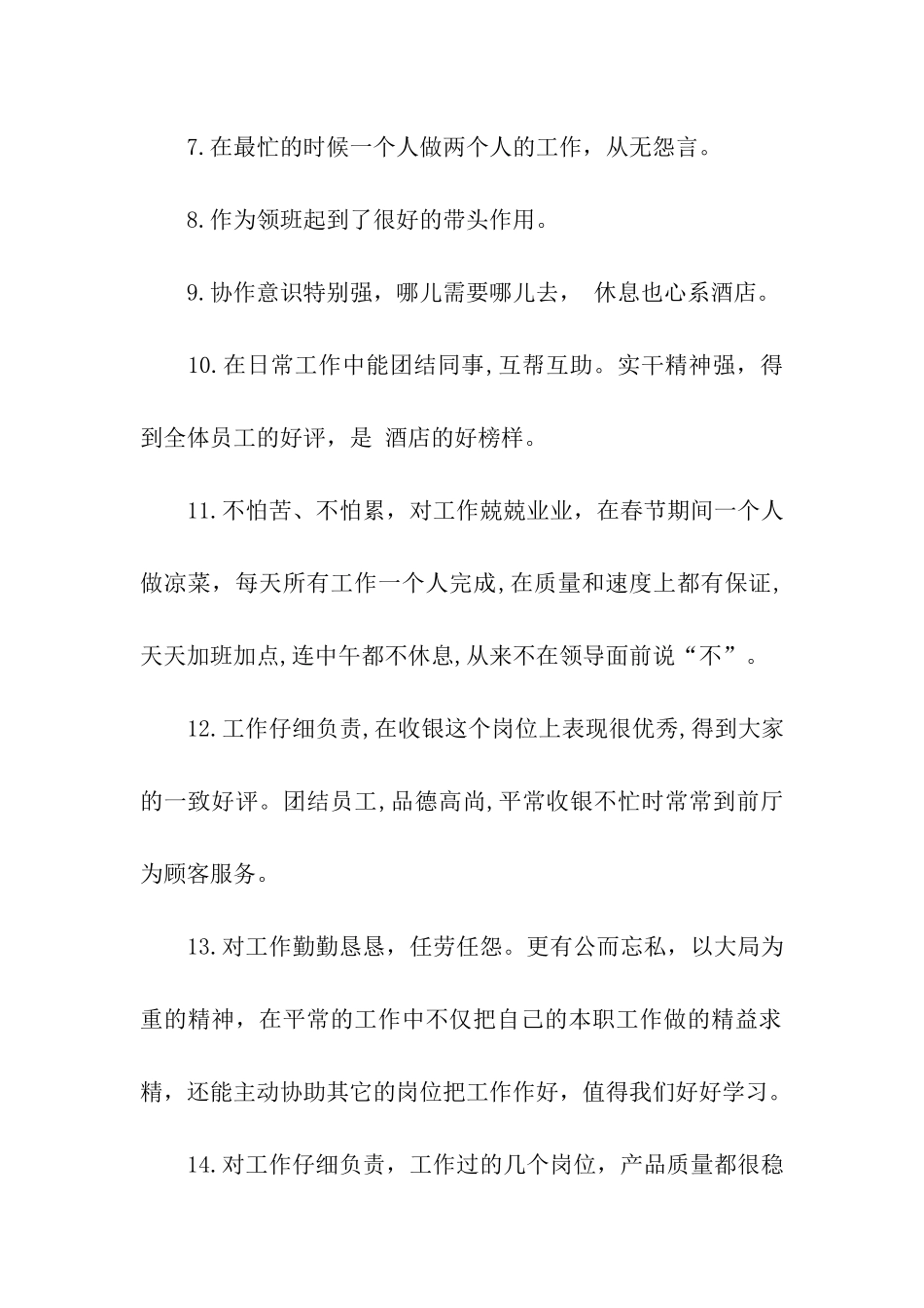 出色员工评语_第2页