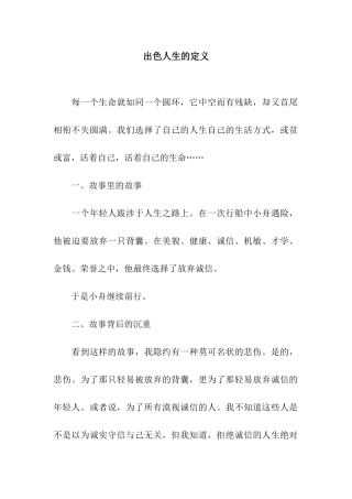 出色人生的定义-2