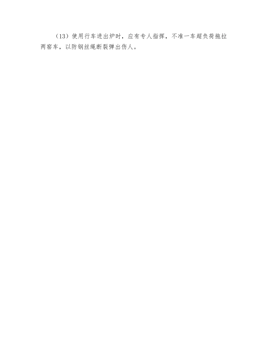 出装窑安全操作规程_第2页