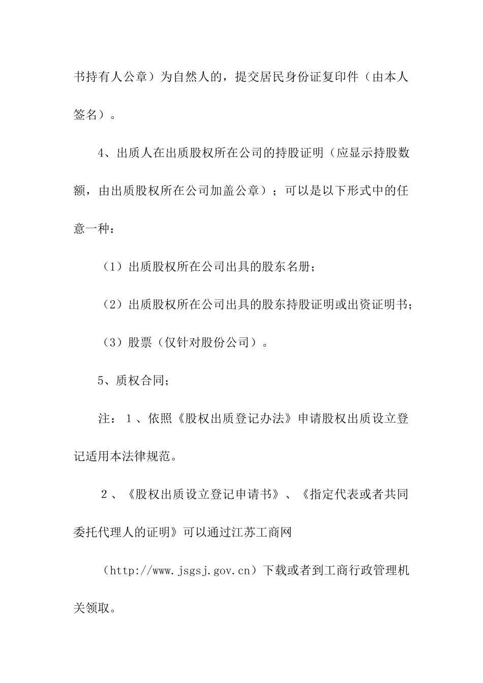 出质股权的证明书-证明书-_第2页