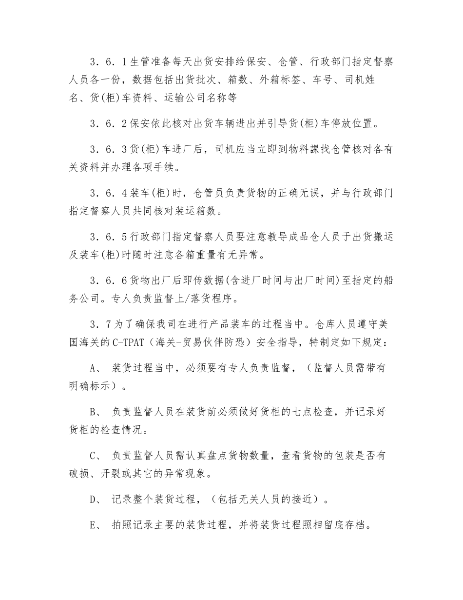 出货安全管理程序_第2页