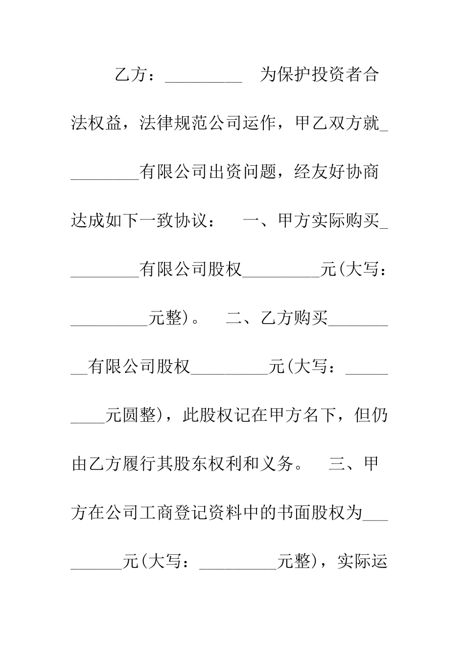 出资协议(一)--精编范文_第2页