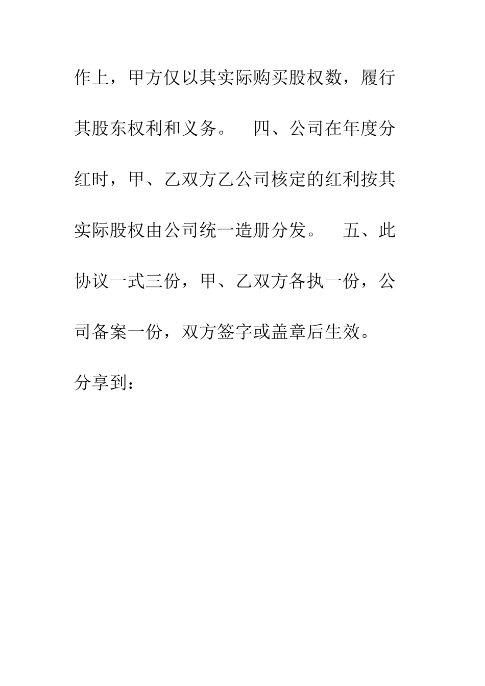 出资协议(一)--精编范文_第3页
