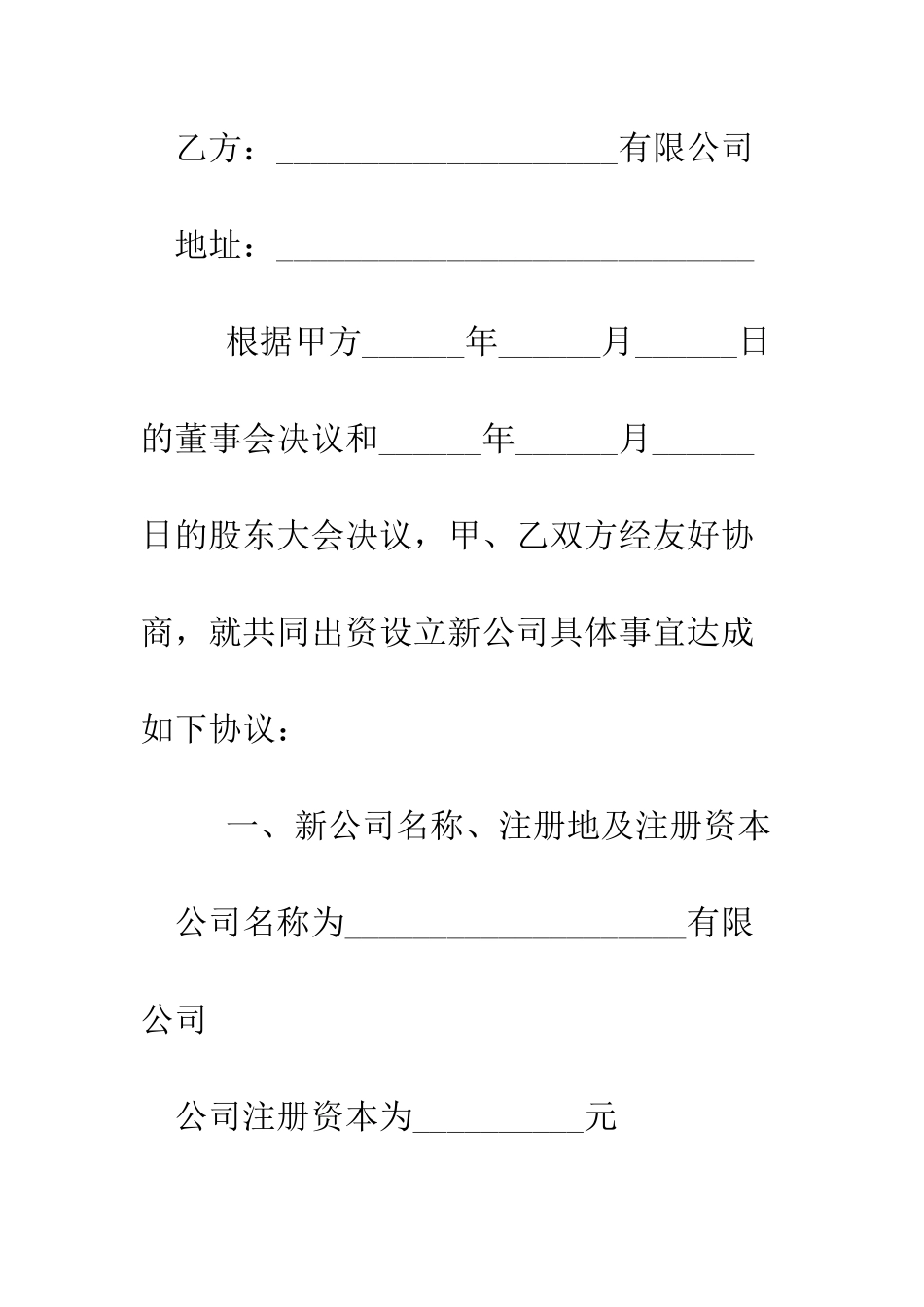 出资协议(二)--精编范文_第2页
