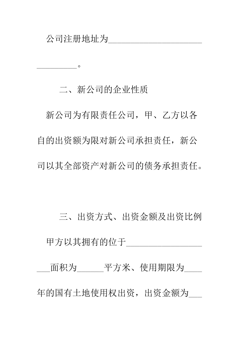 出资协议(二)--精编范文_第3页