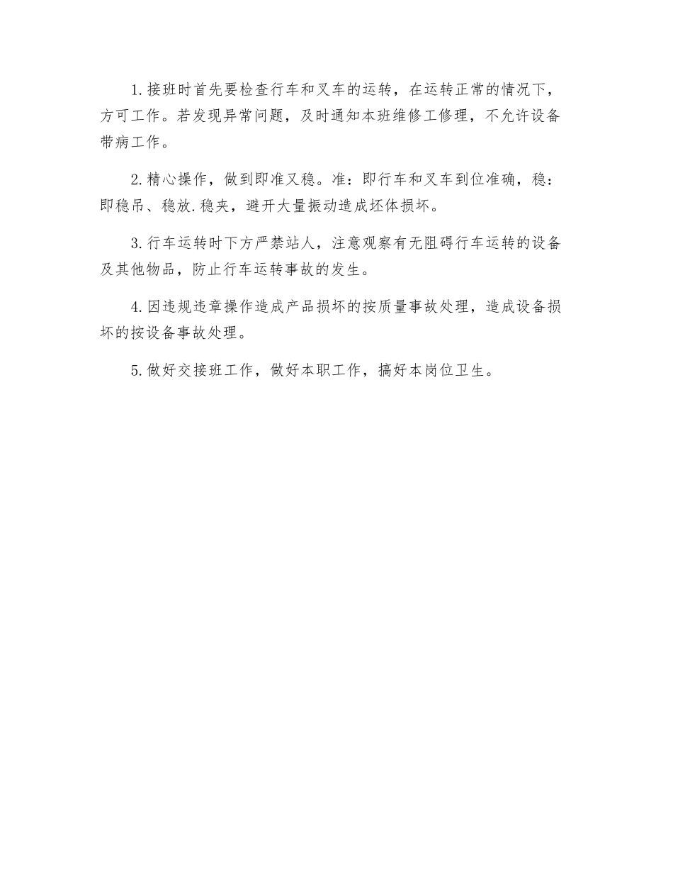 出釜行车安全操作规程_第2页