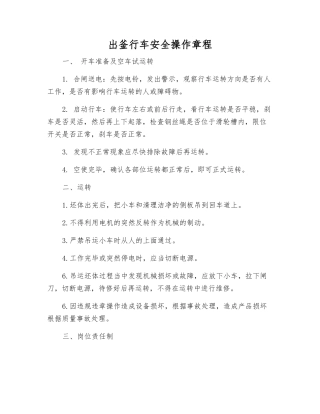 出釜行车安全操作规程