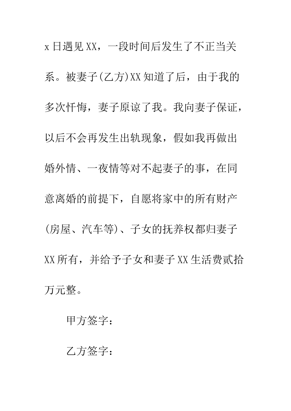 出轨保证书--精编范文_第2页