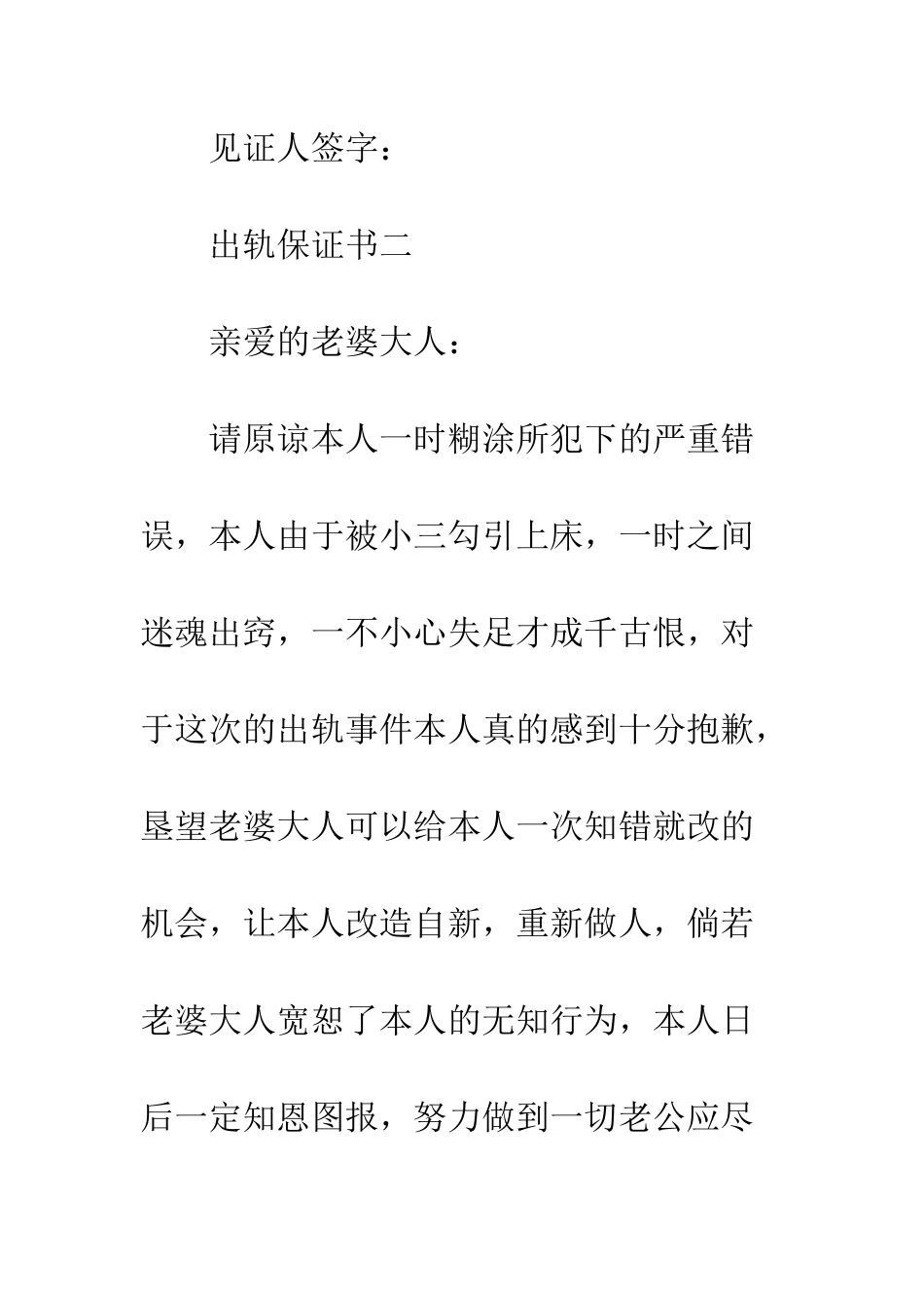 出轨保证书--精编范文_第3页