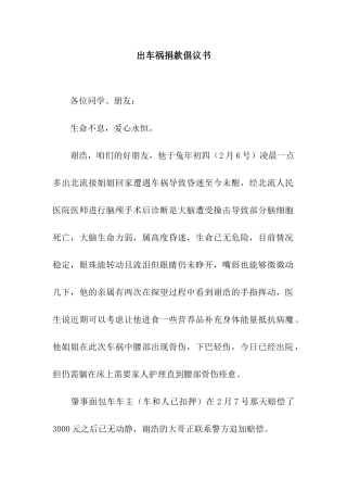 出车祸捐款倡议书