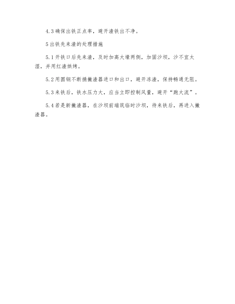 出铁先来渣应急预案_第2页