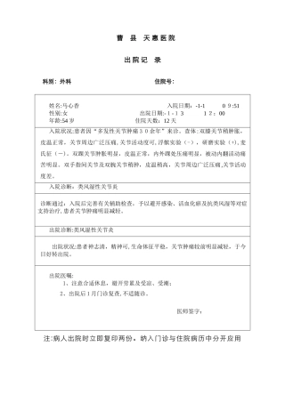 出院记录新版