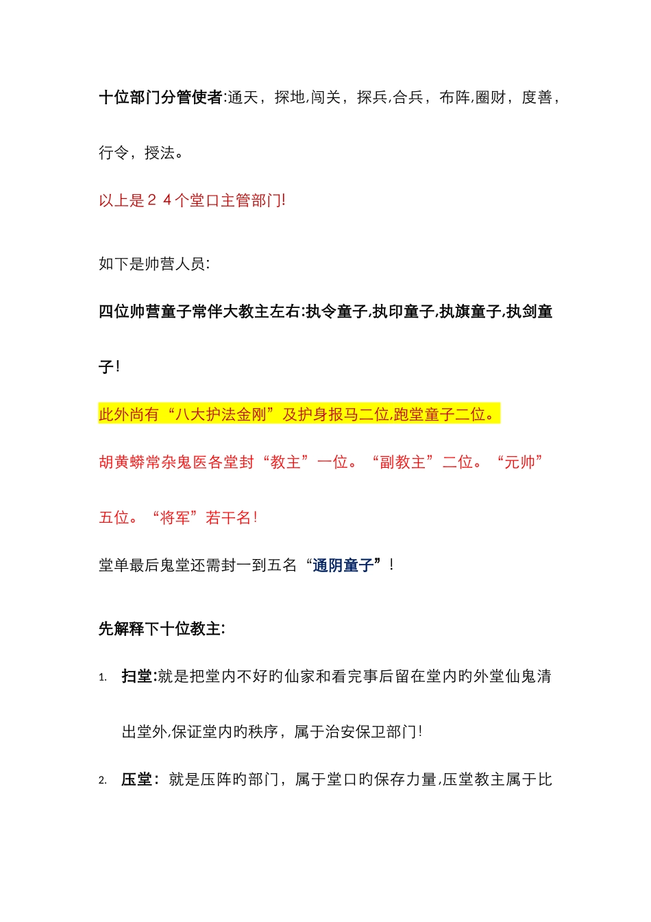 出马仙-四梁八柱_第2页