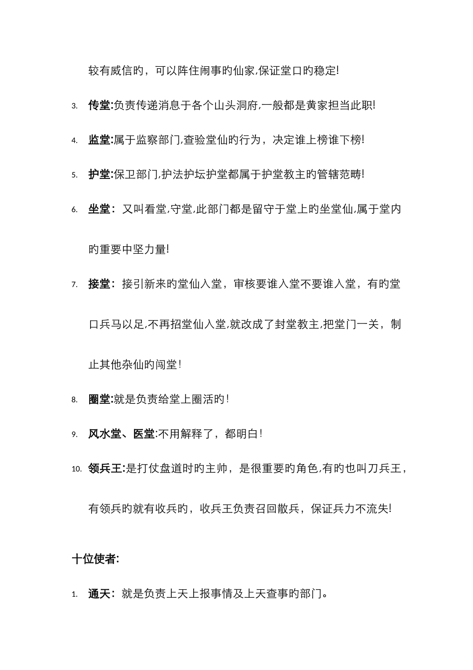 出马仙-四梁八柱_第3页