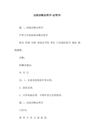 出院诊断证明书-证明书-