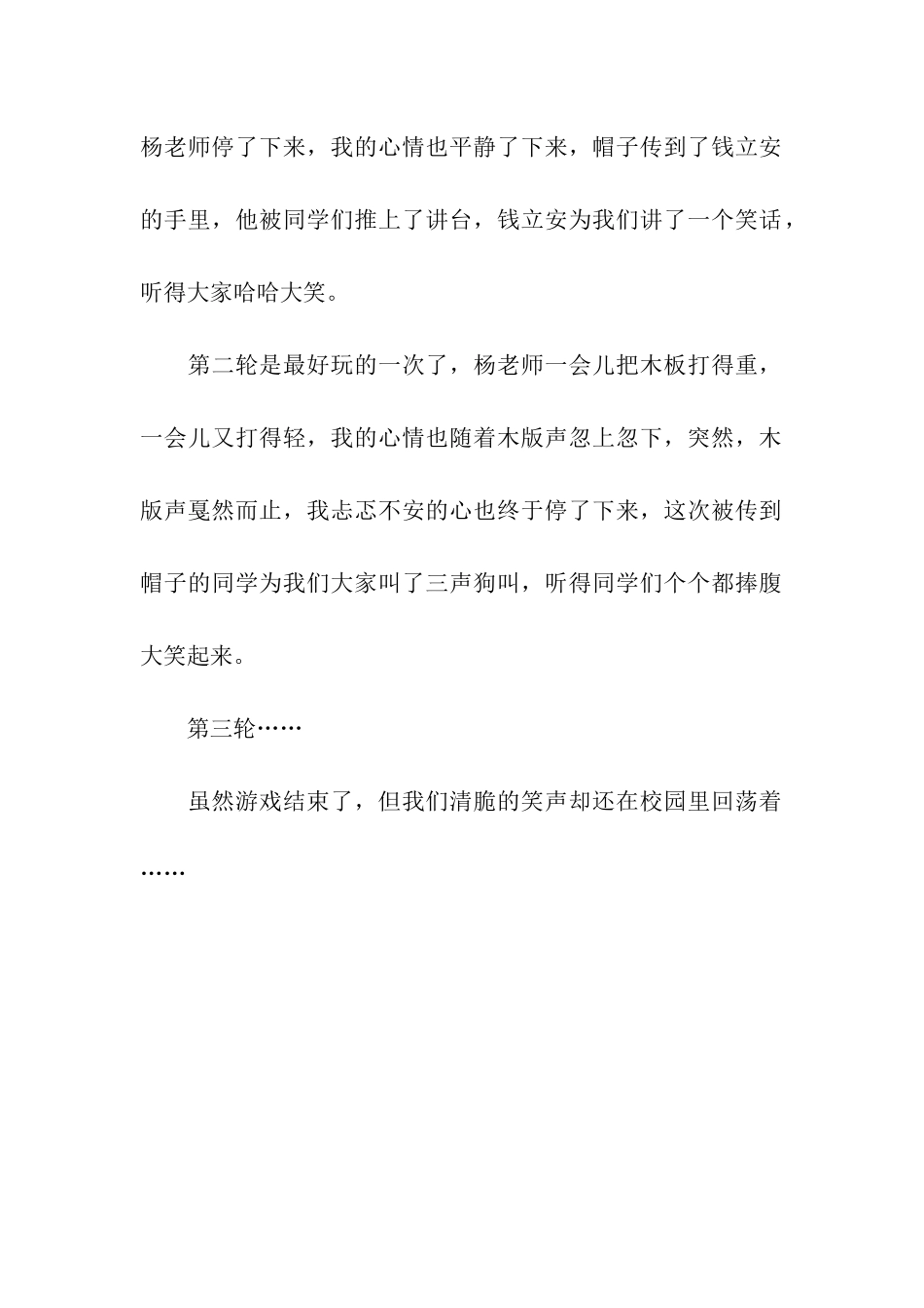 击鼓传花的游戏_第2页