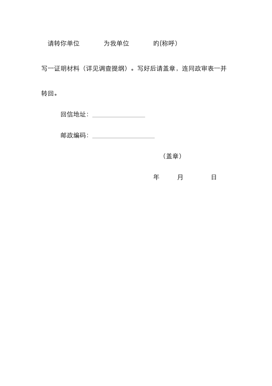 函调证明材料信-_第2页