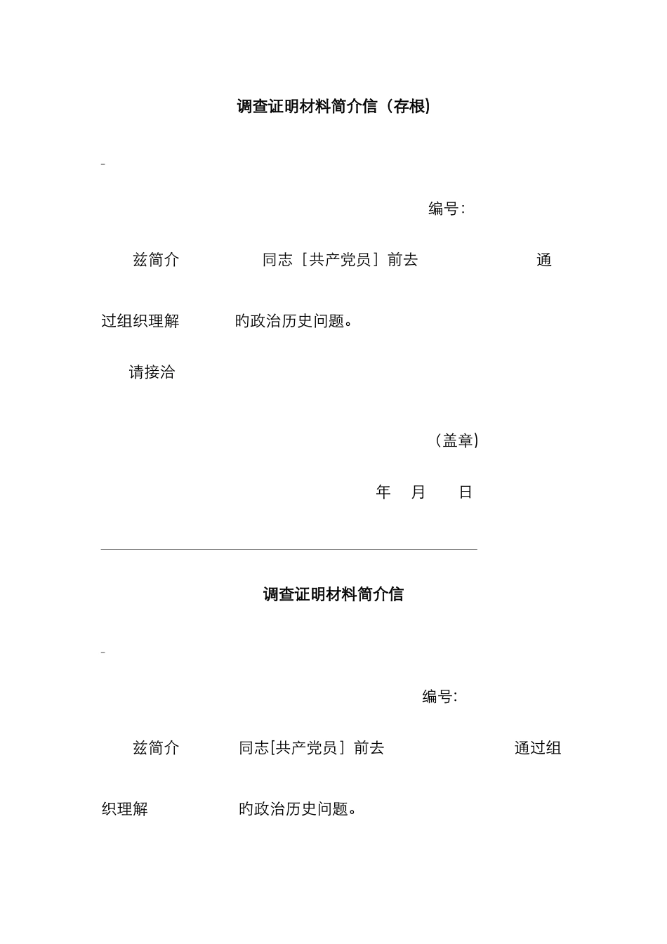 函调证明材料信-_第3页
