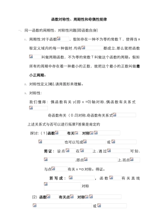 函数对称性、周期性和奇偶性的规律总结大全