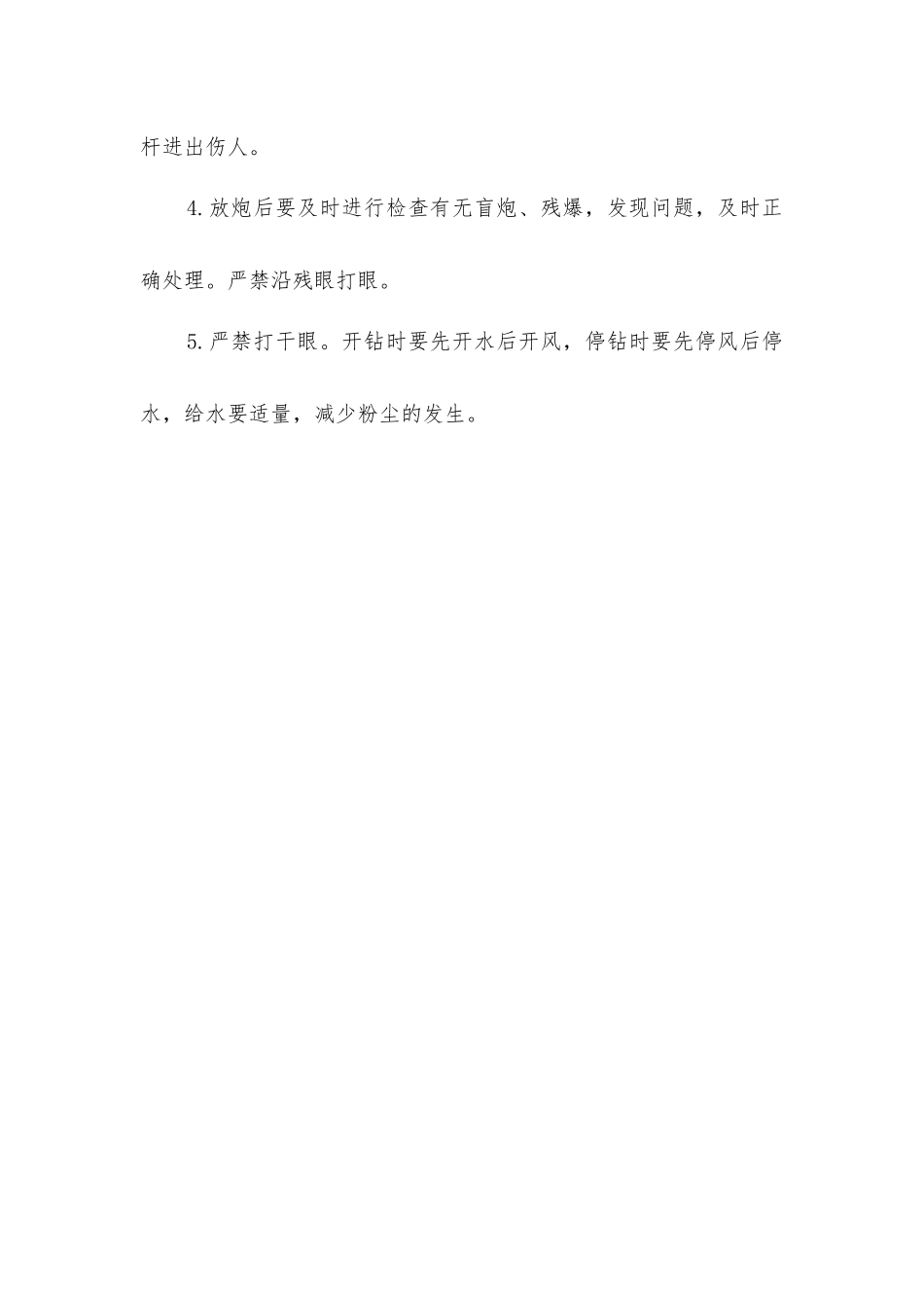 凿岩作业事故预防措施_第2页