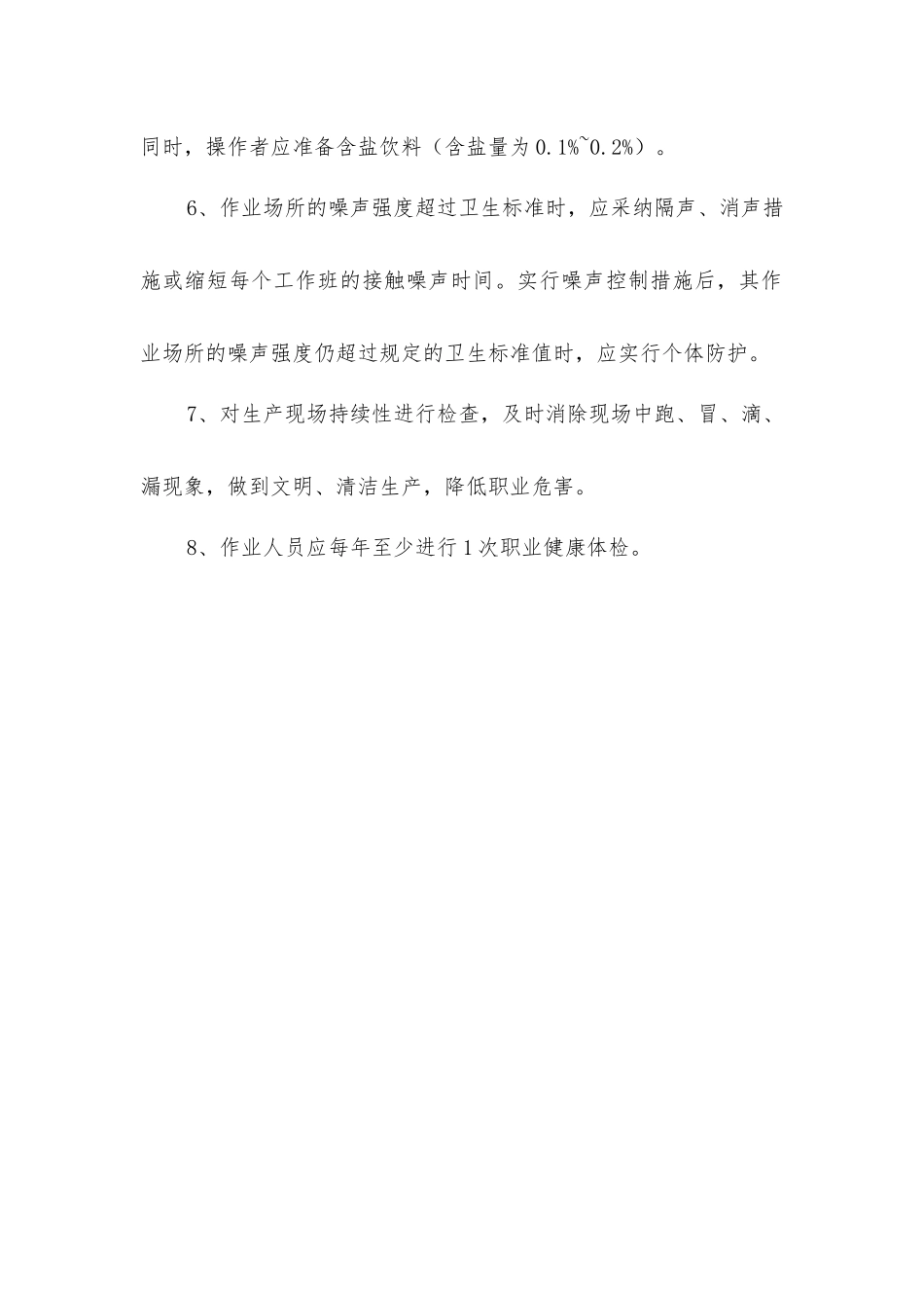 凿岩作业职业健康安全操作规程_第2页