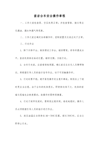 凿岩台车安全操作规程