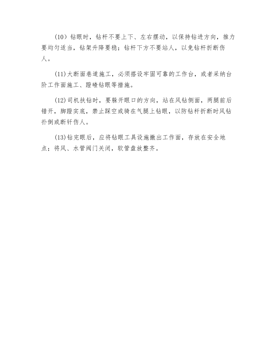 凿岩机司机安全行为规范_第2页