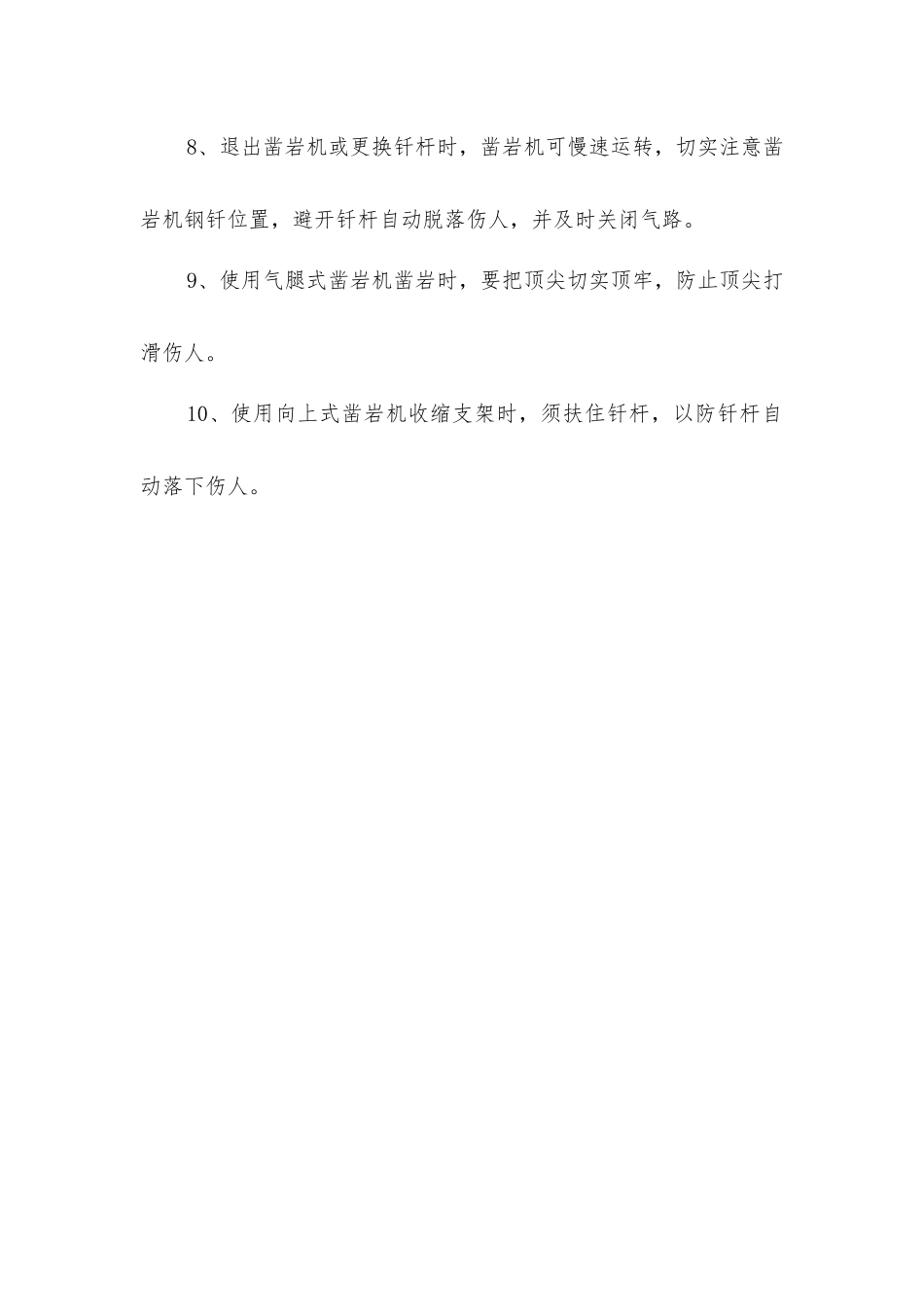 凿岩机安全操作规程_第2页