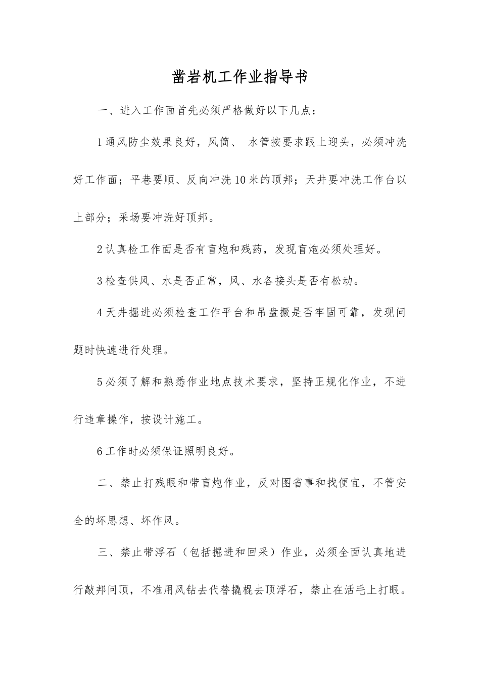 凿岩机工作业指导书_第1页