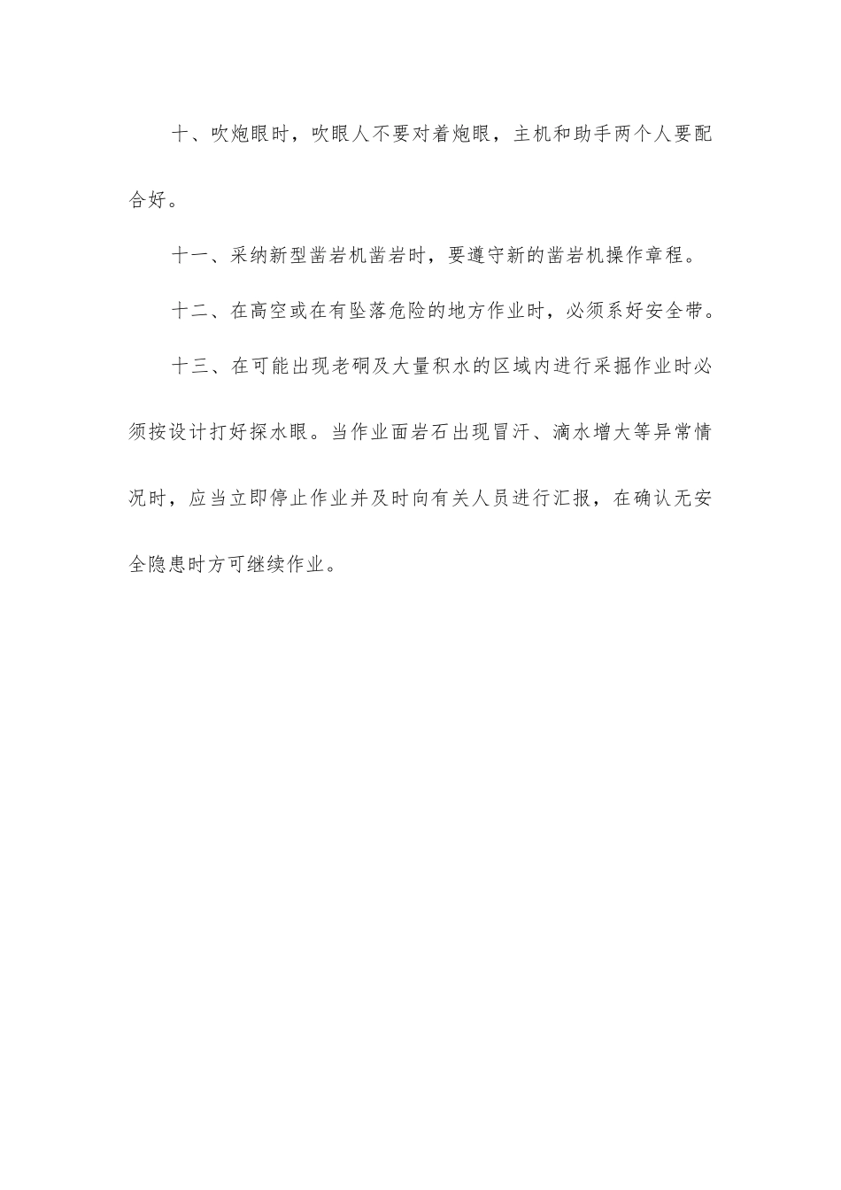 凿岩机工作业指导书_第3页
