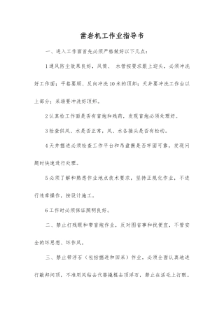 凿岩机工作业指导书
