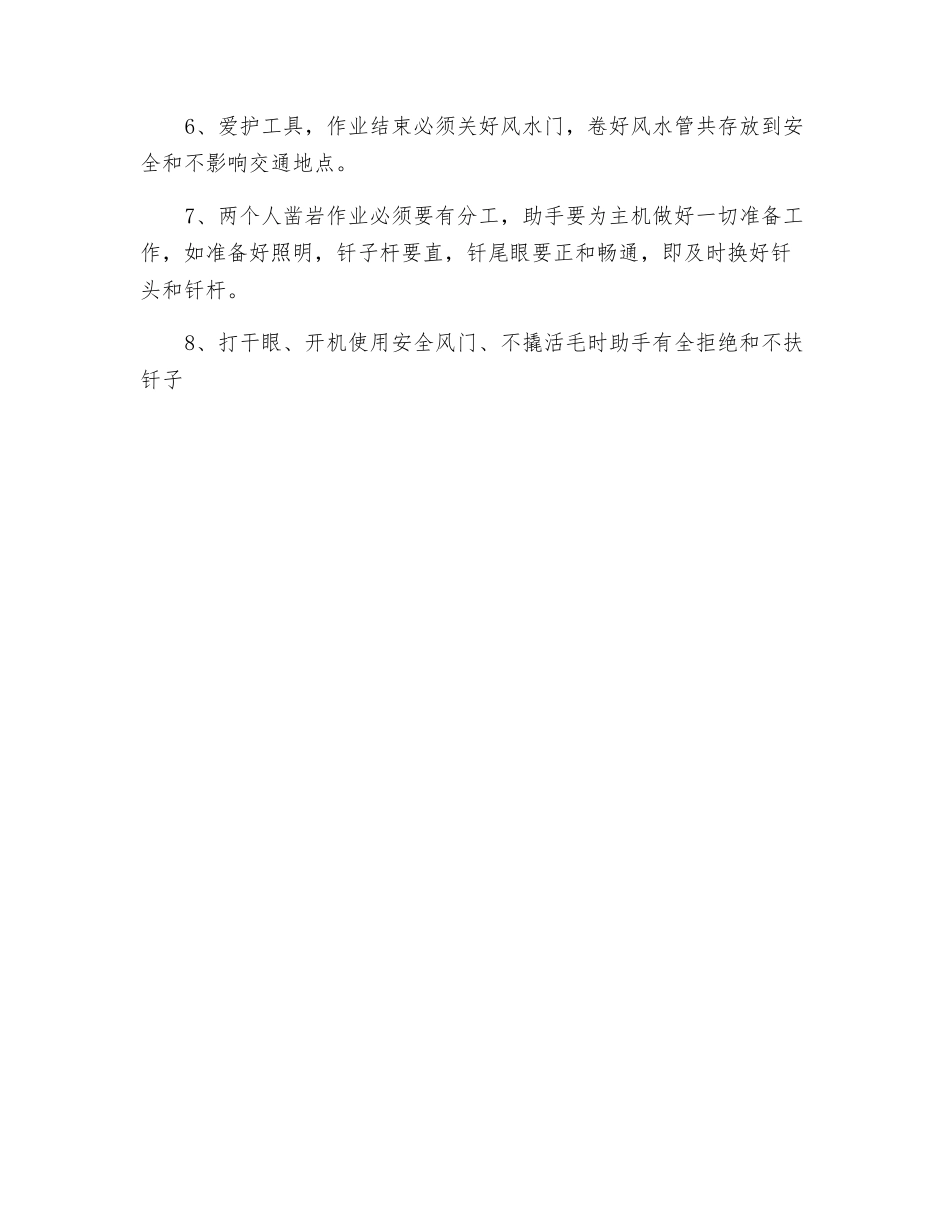 凿岩机工安全生产责任制_第2页