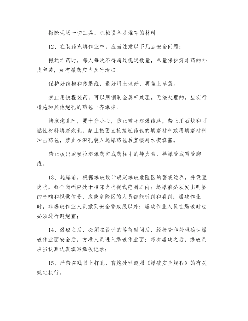凿岩爆破作业风险控制措施_第2页