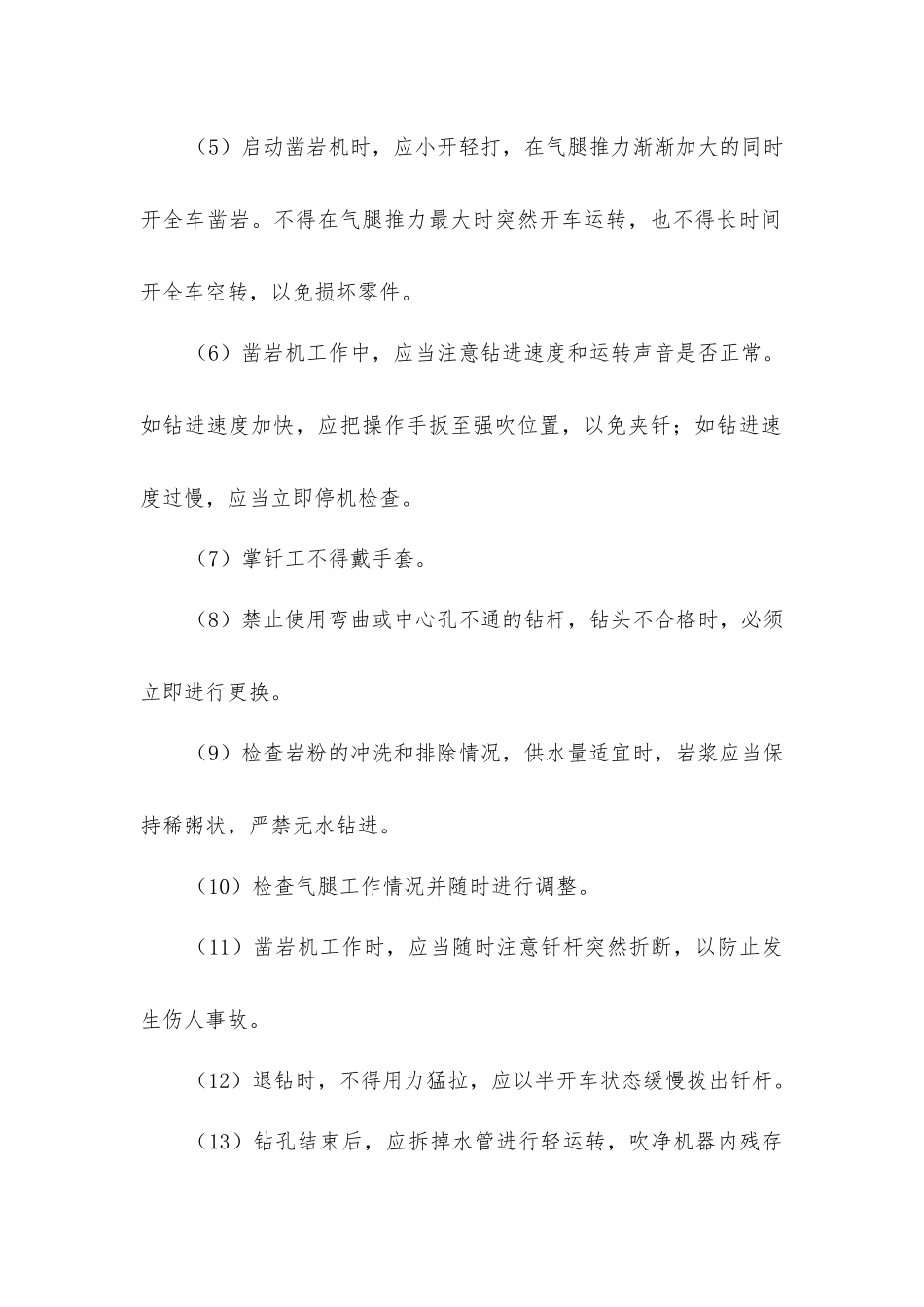 凿岩机的安全使用_第2页