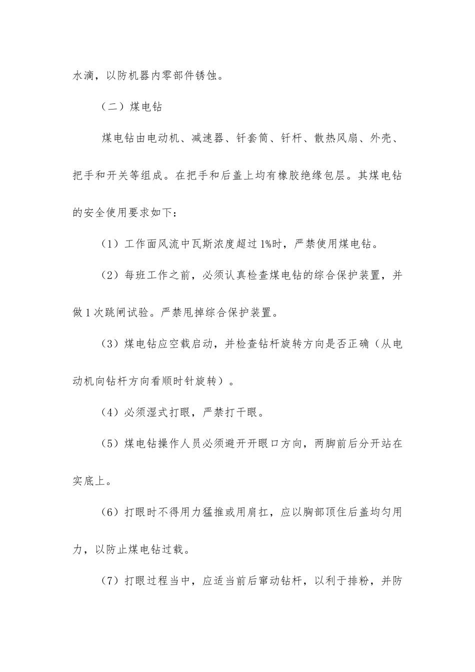 凿岩机的安全使用_第3页