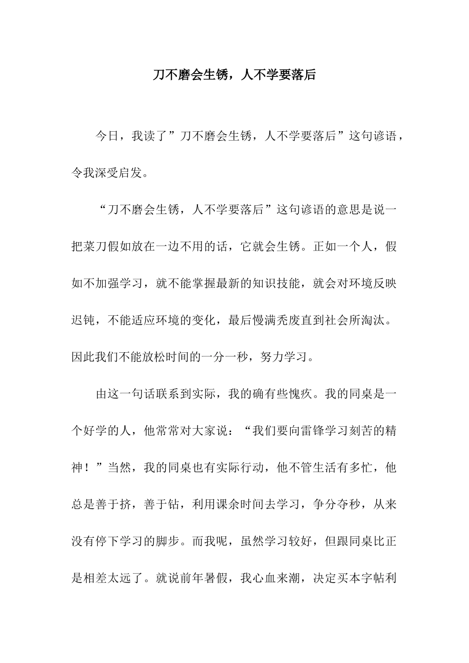 刀不磨会生锈-人不学要落后_第1页