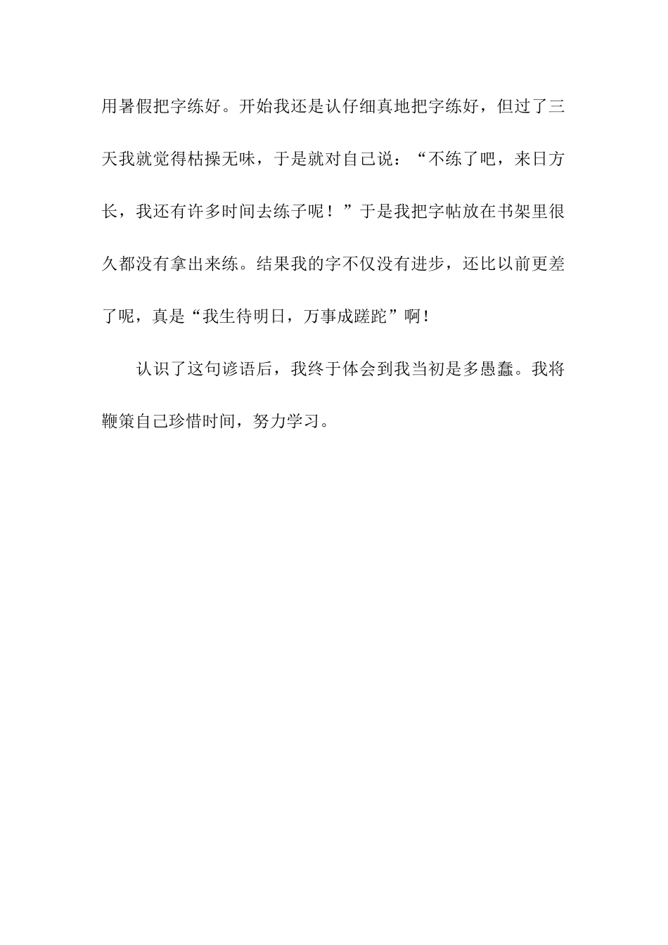 刀不磨会生锈-人不学要落后_第2页