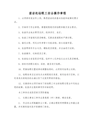 凿岩机钻眼工安全操作规程