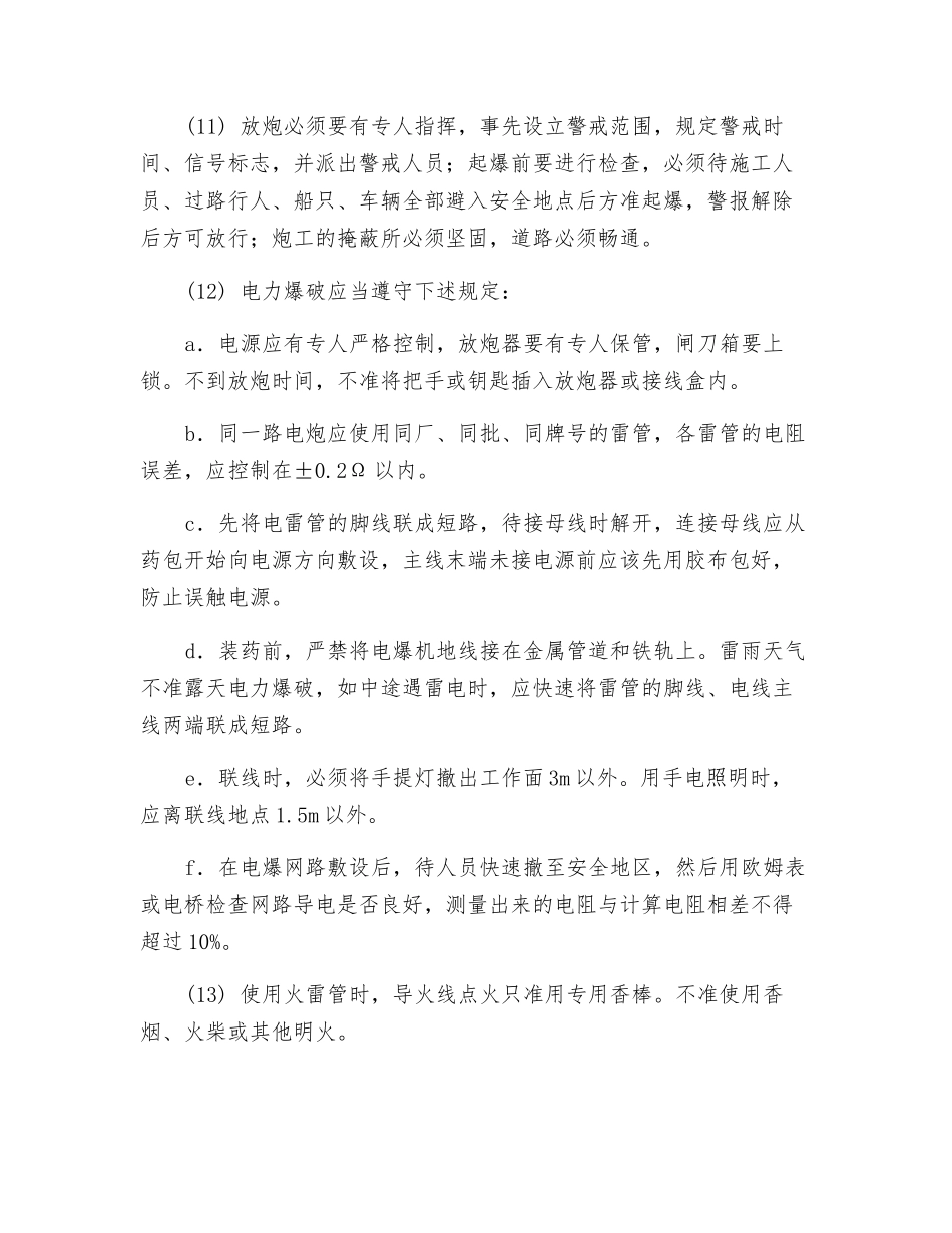 凿岩爆破工安全操作规程_第2页