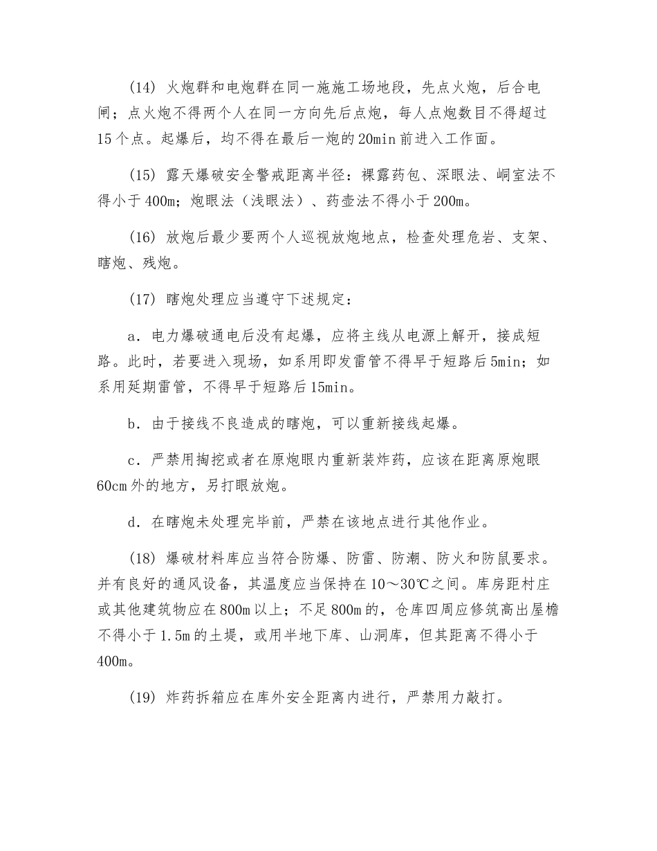 凿岩爆破工安全操作规程_第3页