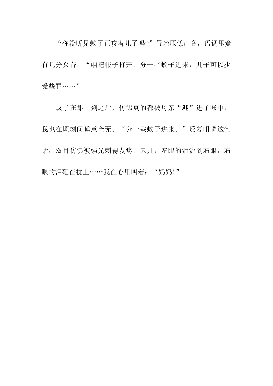 分一些蚊子进来_第2页