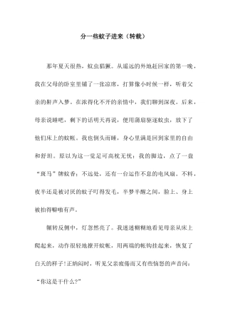 分一些蚊子进来